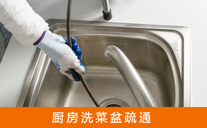 横林镇疏通洗菜盆